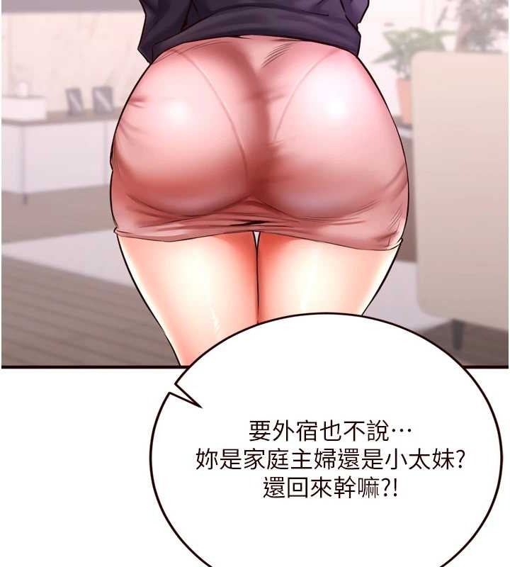 《熟女自助餐》漫画 第19話-在我老公過來之前…
