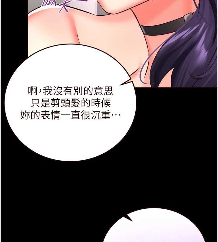 《熟女自助餐》漫画 第19話-在我老公過來之前…