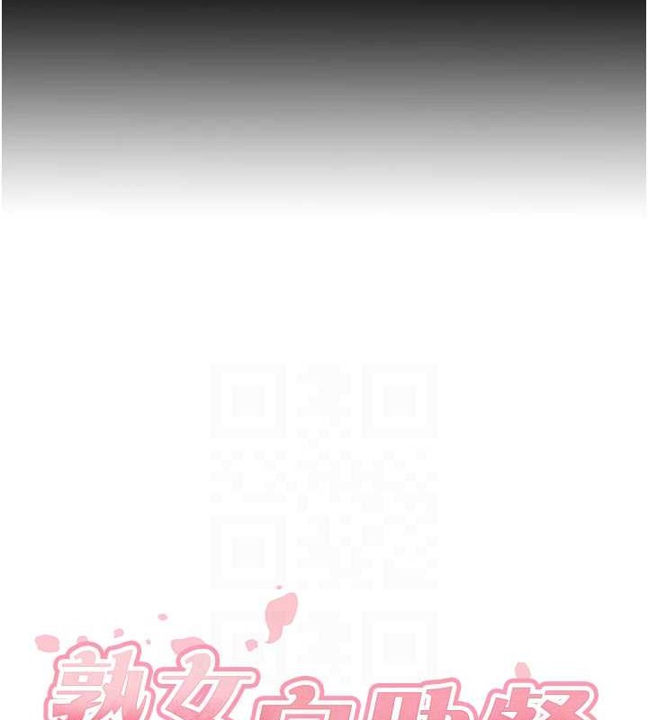 《熟女自助餐》漫画 第19話-在我老公過來之前…