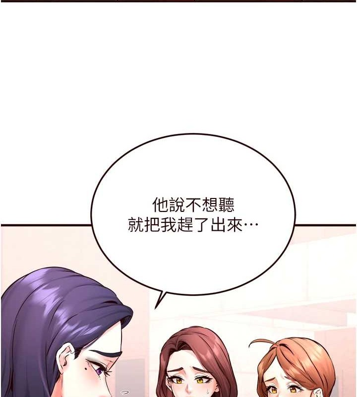 《熟女自助餐》漫画 第19話-在我老公過來之前…