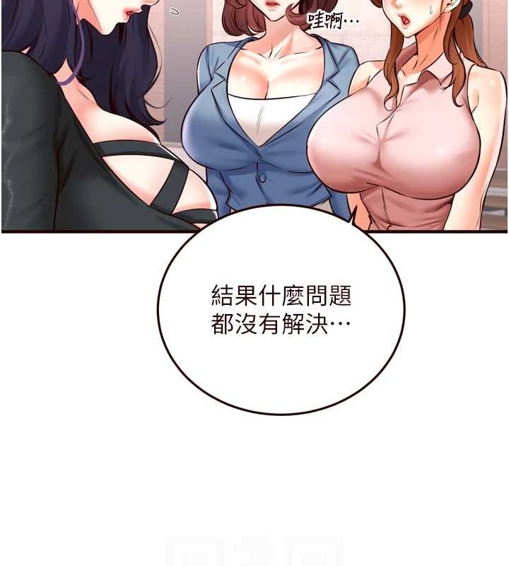 《熟女自助餐》漫画 第19話-在我老公過來之前…