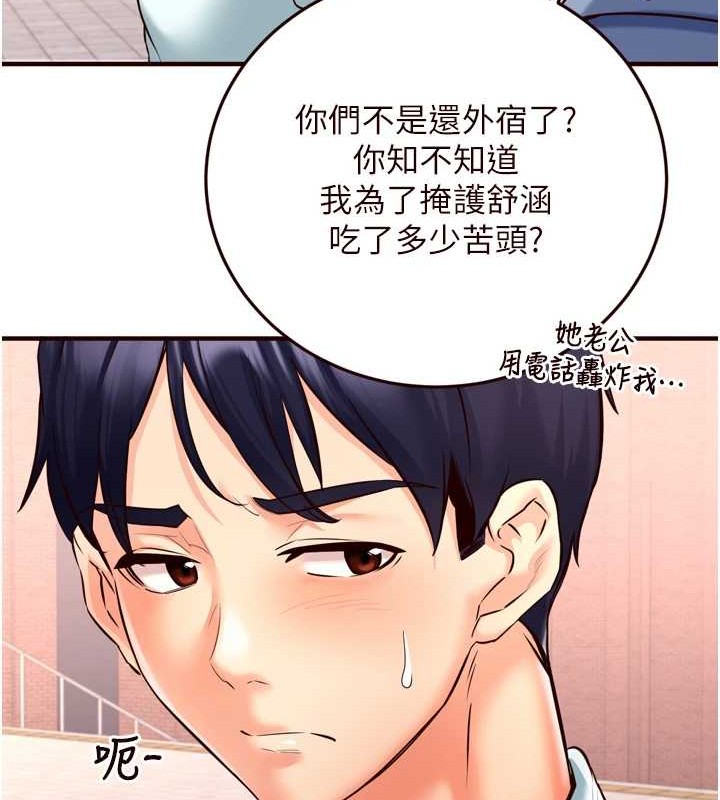 《熟女自助餐》漫画 第19話-在我老公過來之前…