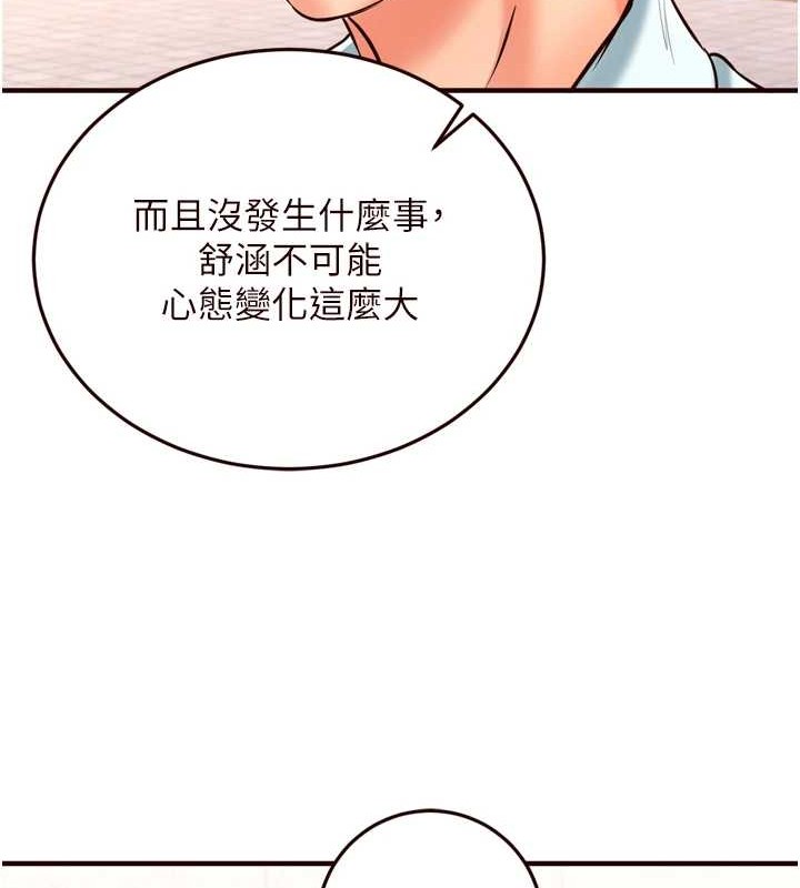 《熟女自助餐》漫画 第19話-在我老公過來之前…