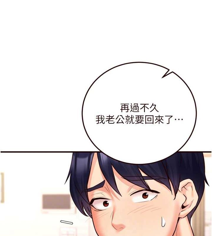 《熟女自助餐》漫画 第19話-在我老公過來之前…