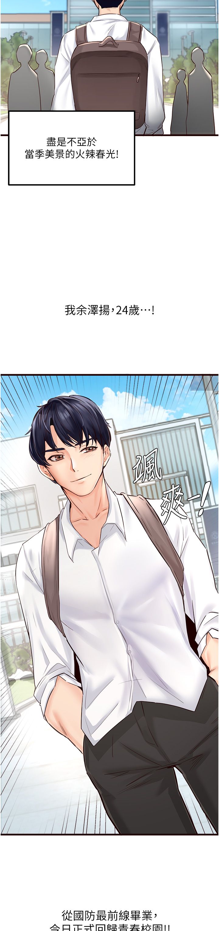 《熟女自助餐》漫画 第1話-撿到大正妹的錢包瞭…?!