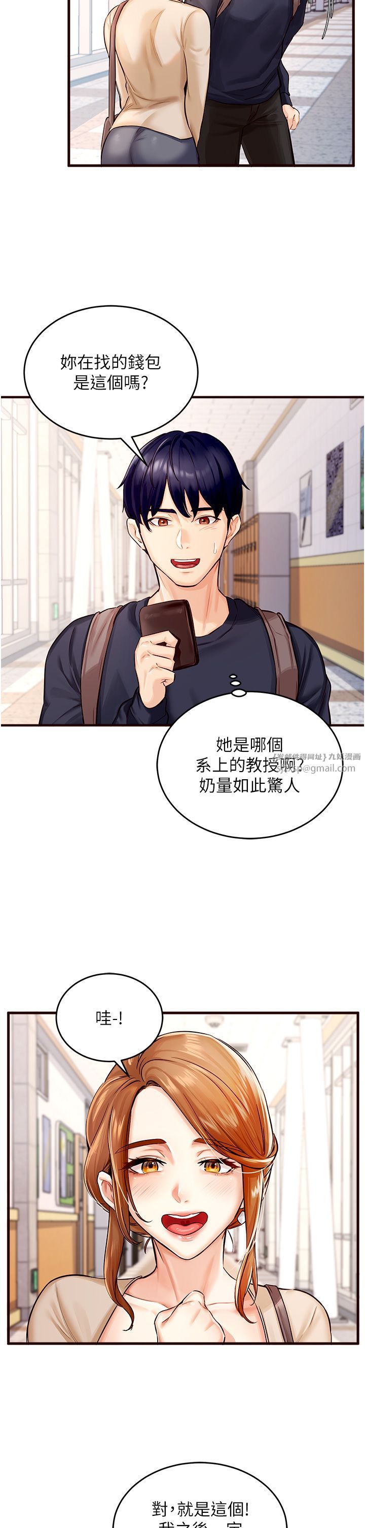 《熟女自助餐》漫画 第1話-撿到大正妹的錢包瞭…?!