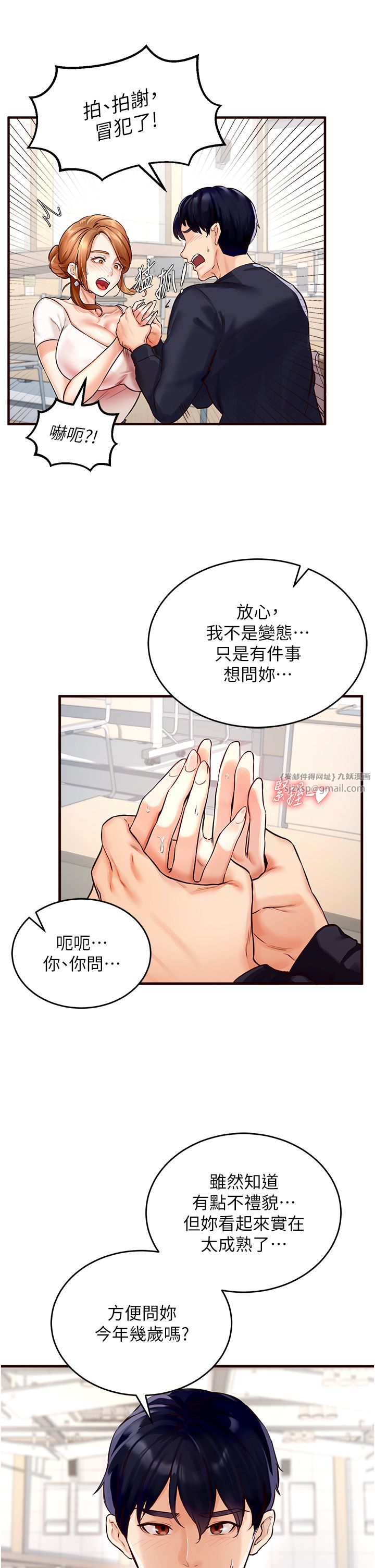 《熟女自助餐》漫画 第1話-撿到大正妹的錢包瞭…?!