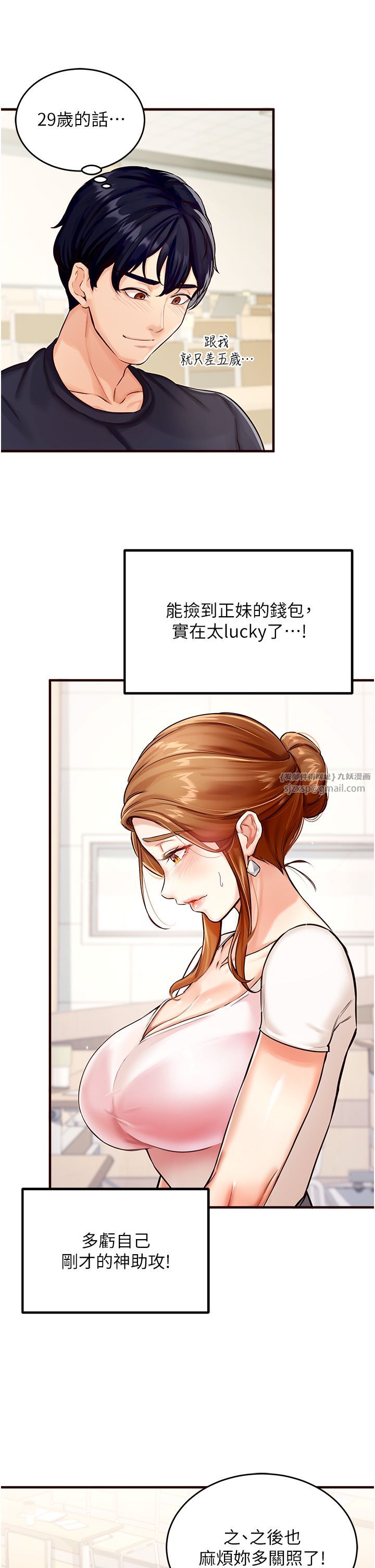 《熟女自助餐》漫画 第1話-撿到大正妹的錢包瞭…?!