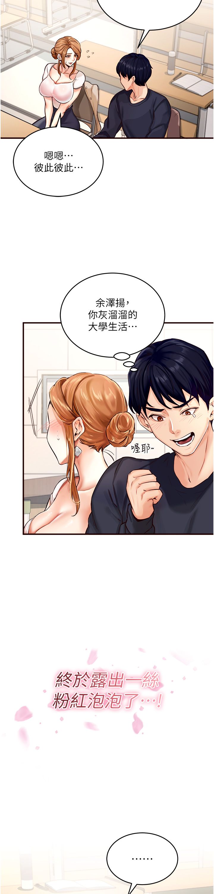 《熟女自助餐》漫画 第1話-撿到大正妹的錢包瞭…?!