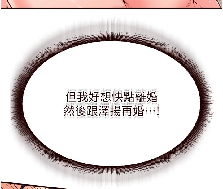 《熟女自助餐》漫画 第20話-人妻未被開發的洞