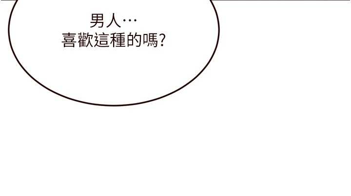 《熟女自助餐》漫画 第21話-射進妳的處女菊花