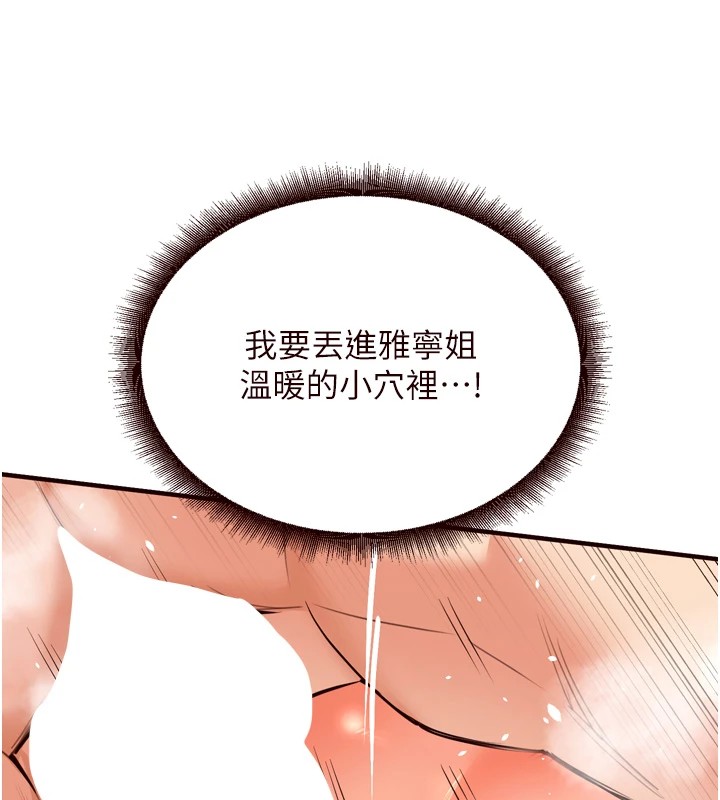 《熟女自助餐》漫画 第23話-高潮到變成傻瓜了♥