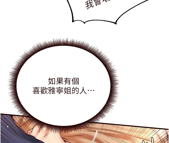 《熟女自助餐》漫画 第23話-高潮到變成傻瓜了♥