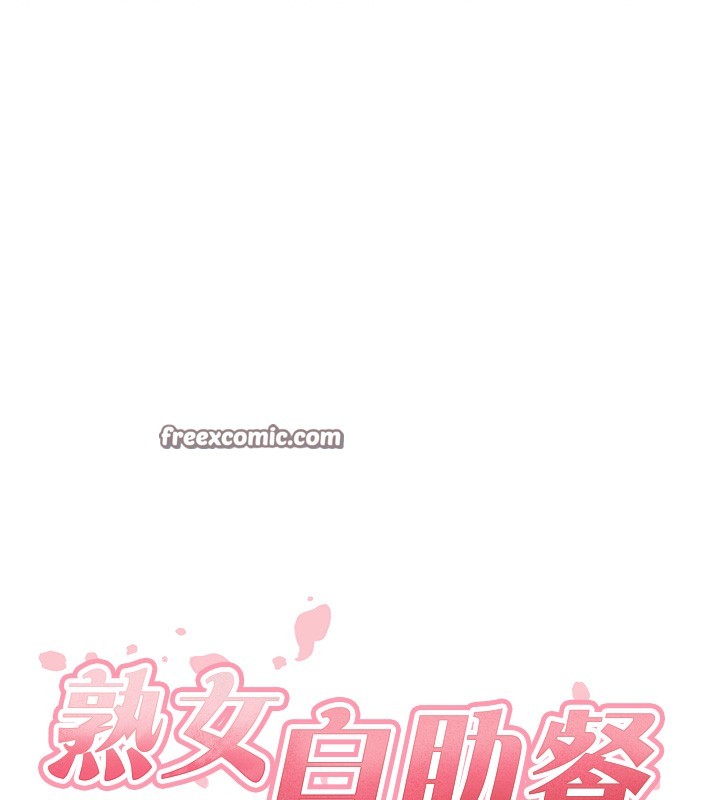 《熟女自助餐》漫画 第24話-睡夢中的舒涵姐