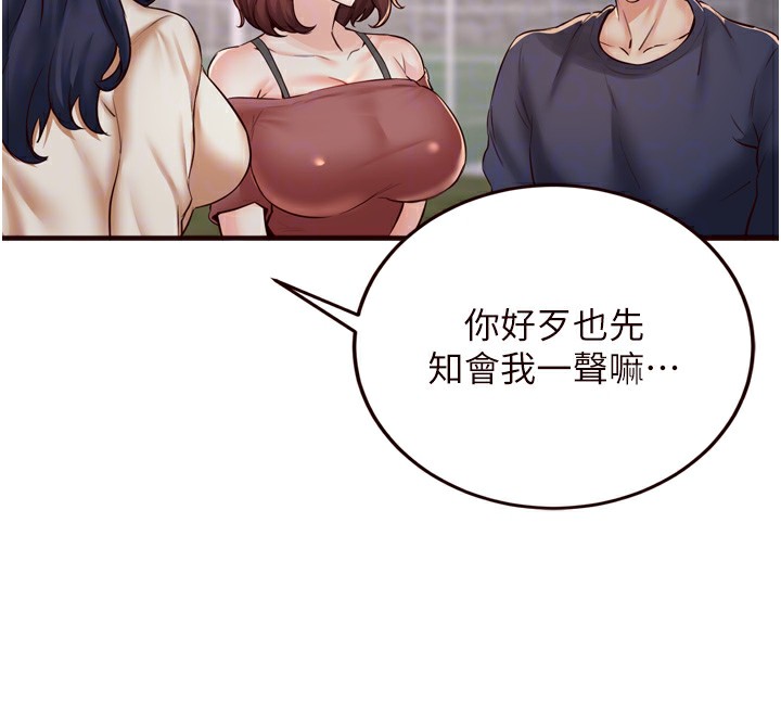 《熟女自助餐》漫画 第24話-睡夢中的舒涵姐