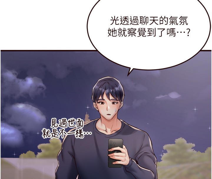 《熟女自助餐》漫画 第24話-睡夢中的舒涵姐
