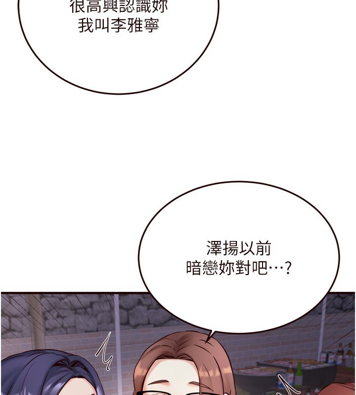 《熟女自助餐》漫画 第24話-睡夢中的舒涵姐