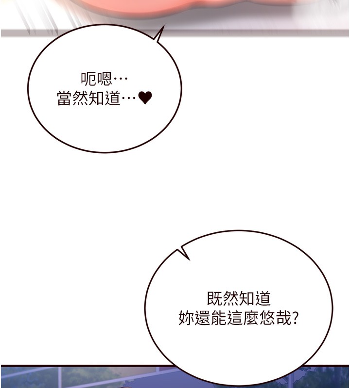 《熟女自助餐》漫画 第25話-在學妹面前…