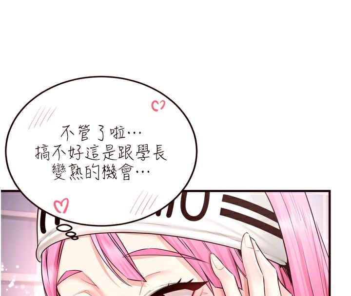 《熟女自助餐》漫画 第25話-在學妹面前…