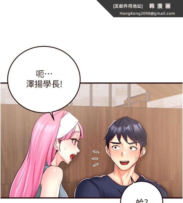 《熟女自助餐》漫画 第25話-在學妹面前…