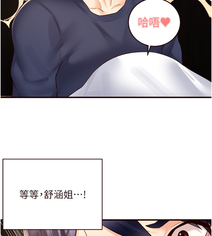 《熟女自助餐》漫画 第25話-在學妹面前…