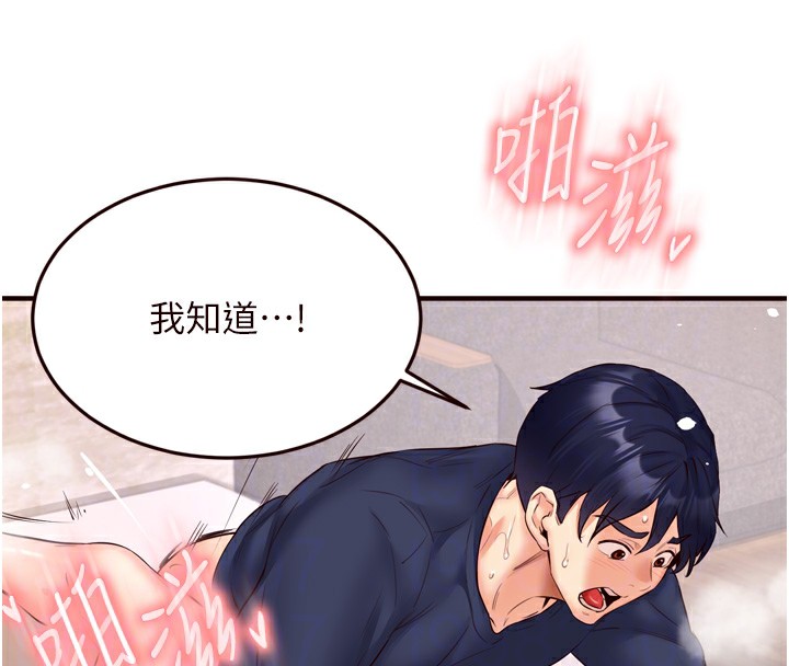 《熟女自助餐》漫画 第25話-在學妹面前…