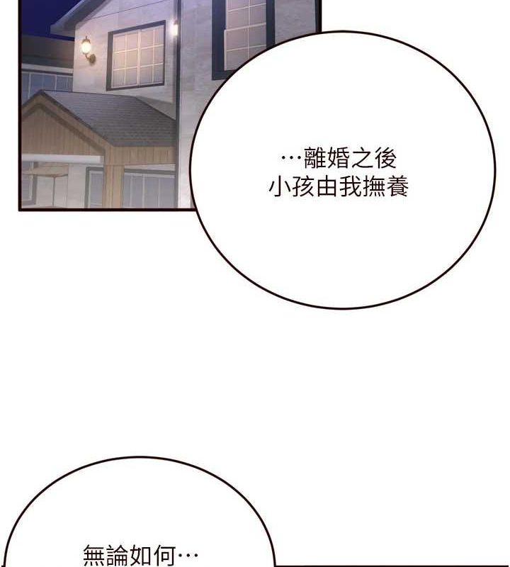 《熟女自助餐》漫画 第26話-我更喜歡那樣的女人