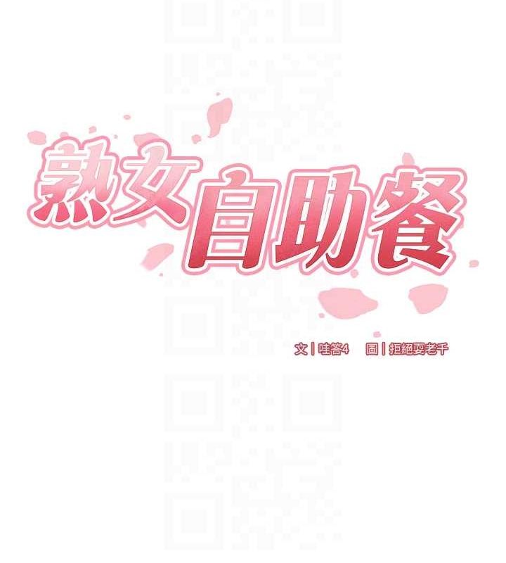 《熟女自助餐》漫画 第26話-我更喜歡那樣的女人