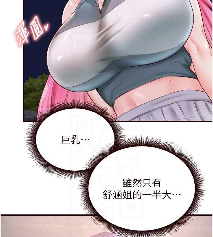 《熟女自助餐》漫画 第26話-我更喜歡那樣的女人