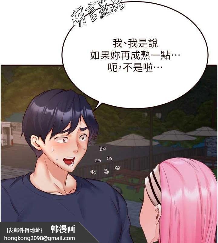 《熟女自助餐》漫画 第26話-我更喜歡那樣的女人