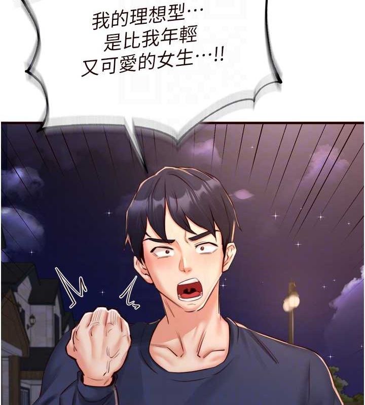 《熟女自助餐》漫画 第26話-我更喜歡那樣的女人