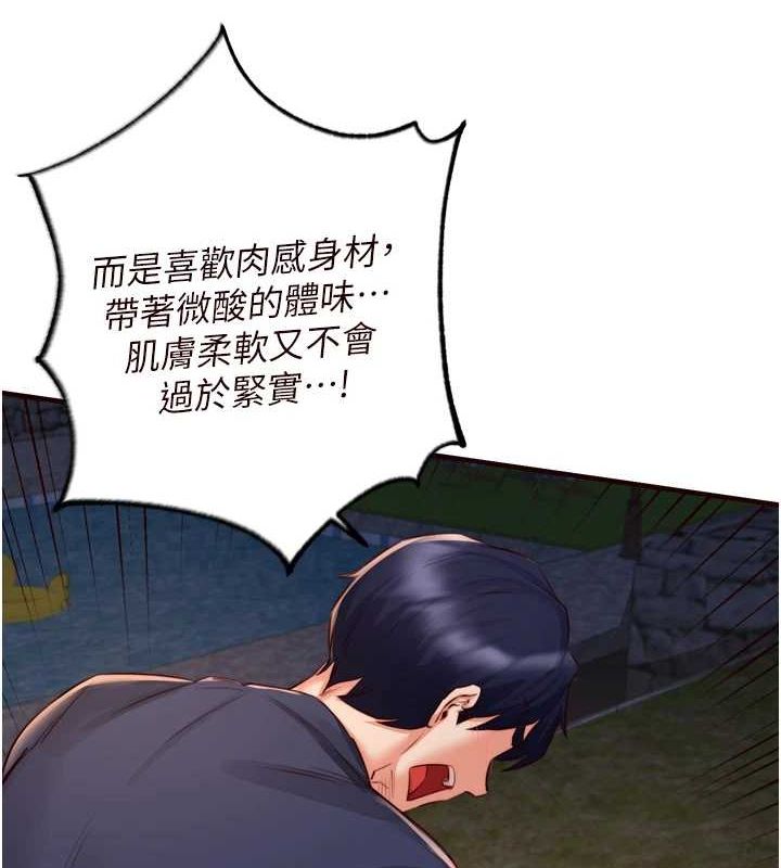 《熟女自助餐》漫画 第26話-我更喜歡那樣的女人