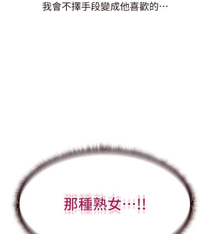 《熟女自助餐》漫画 第26話-我更喜歡那樣的女人