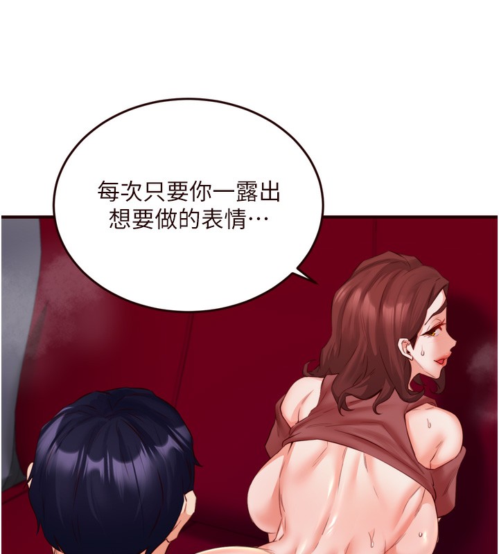 《熟女自助餐》漫画 第27話-阿姨誘人的蜜桃臀
