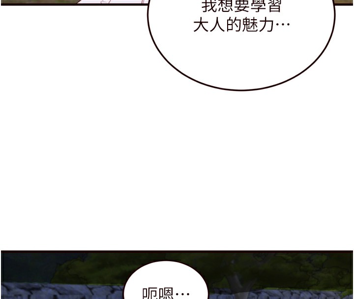《熟女自助餐》漫画 第27話-阿姨誘人的蜜桃臀
