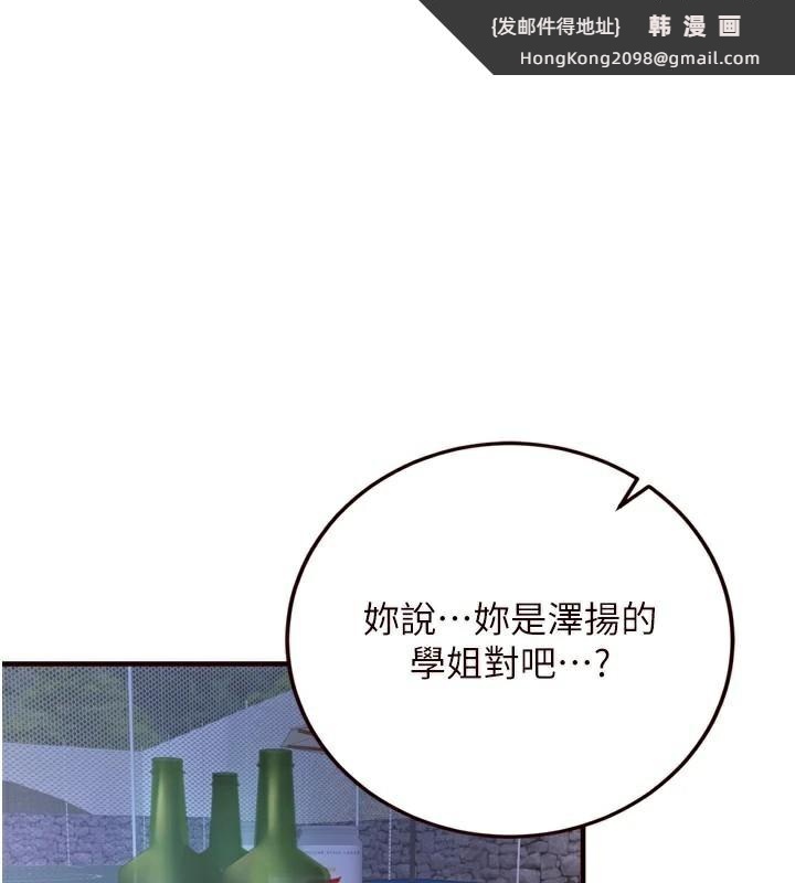《熟女自助餐》漫画 第28話-道歉要露出胸部!