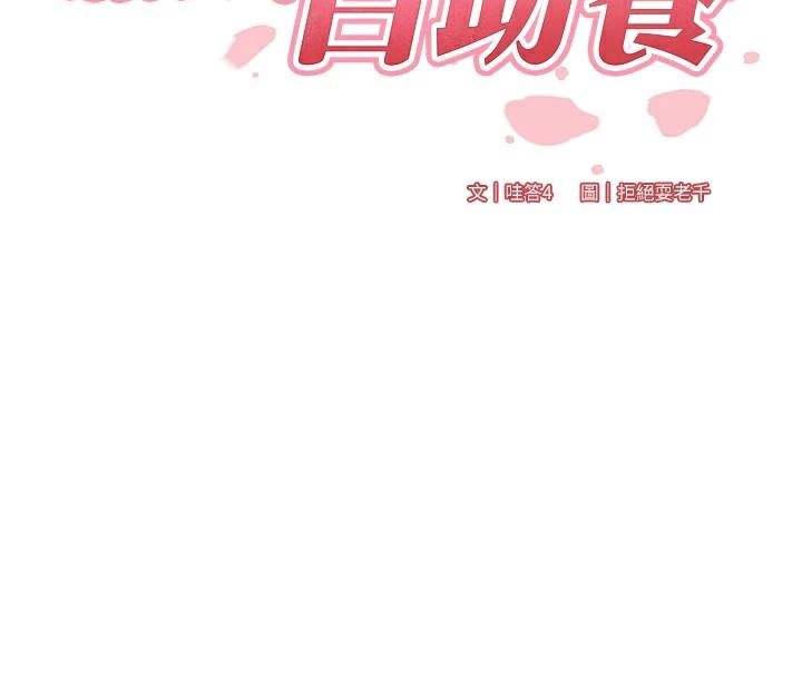 《熟女自助餐》漫画 第28話-道歉要露出胸部!