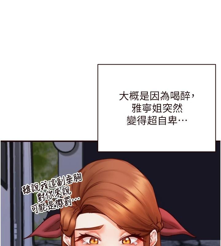 《熟女自助餐》漫画 第28話-道歉要露出胸部!