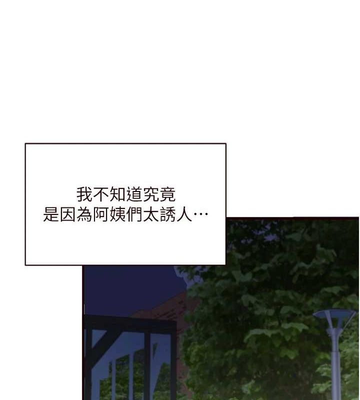 《熟女自助餐》漫画 第29話-「性」福男大生的苦惱!?