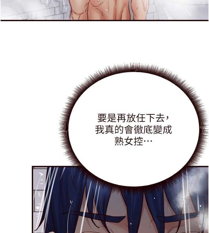 《熟女自助餐》漫画 第29話-「性」福男大生的苦惱!?