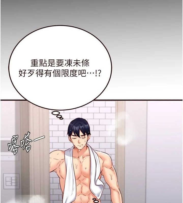 《熟女自助餐》漫画 第29話-「性」福男大生的苦惱!?