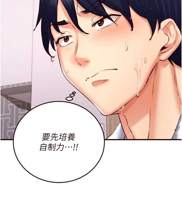 《熟女自助餐》漫画 第29話-「性」福男大生的苦惱!?