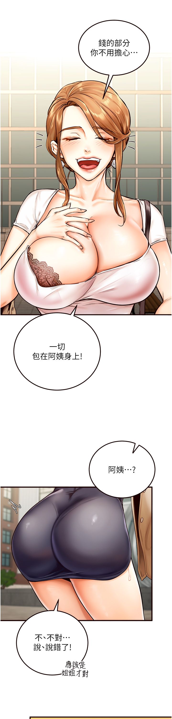 《熟女自助餐》漫画 第2話-全部都是我的菜