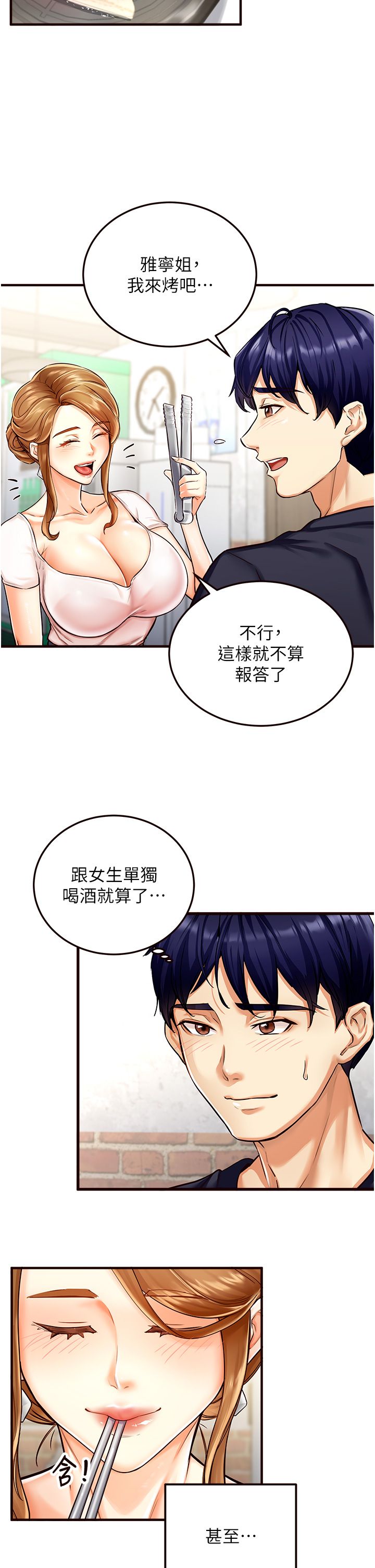 《熟女自助餐》漫画 第2話-全部都是我的菜