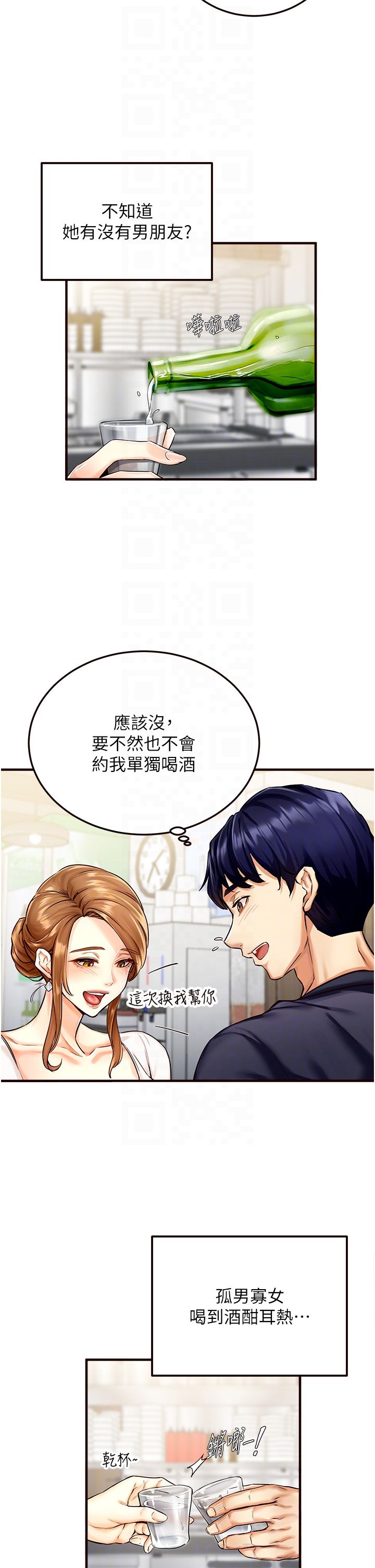 《熟女自助餐》漫画 第2話-全部都是我的菜