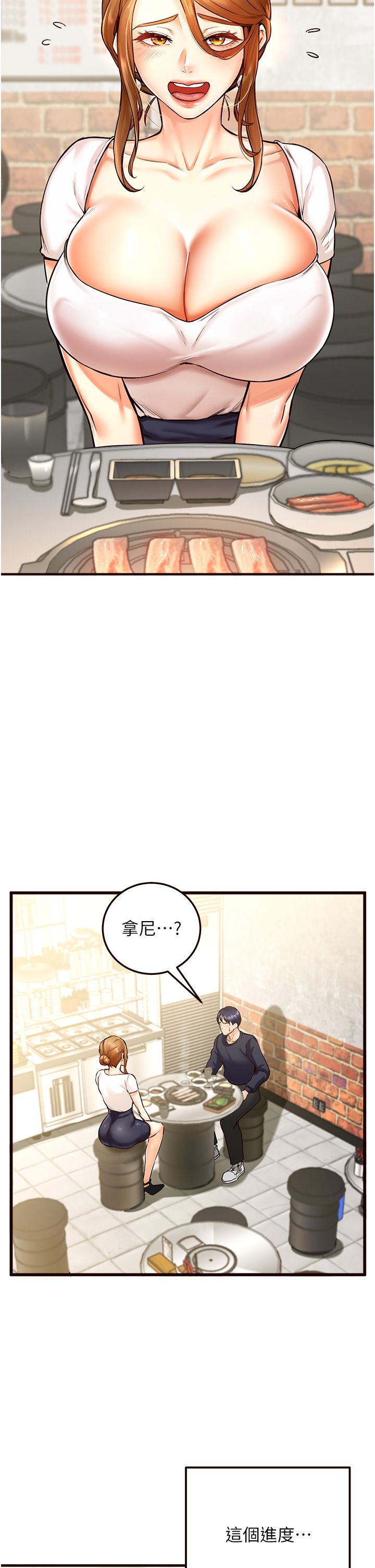 《熟女自助餐》漫画 第2話-全部都是我的菜