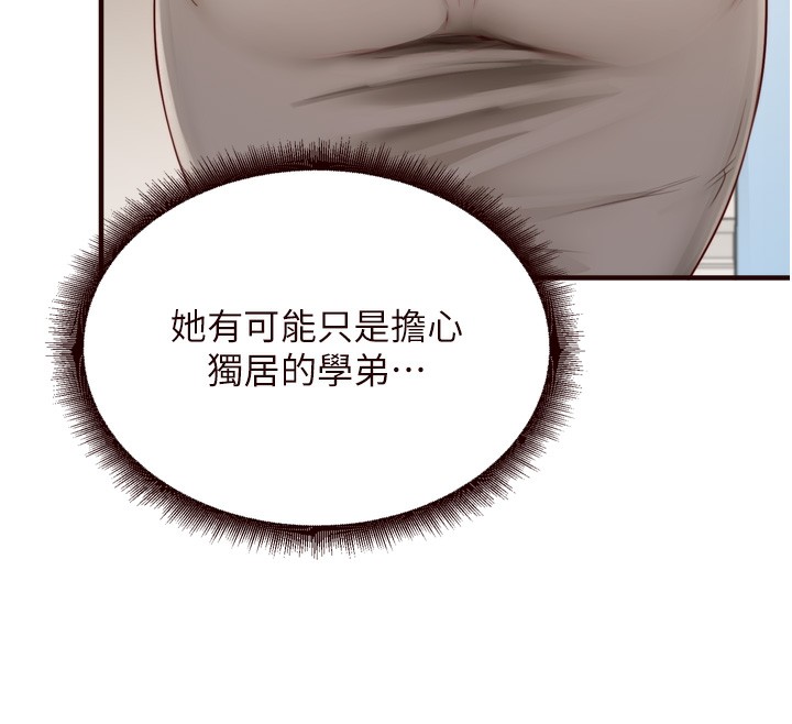 《熟女自助餐》漫画 第30話-想要你今晚陪我♥