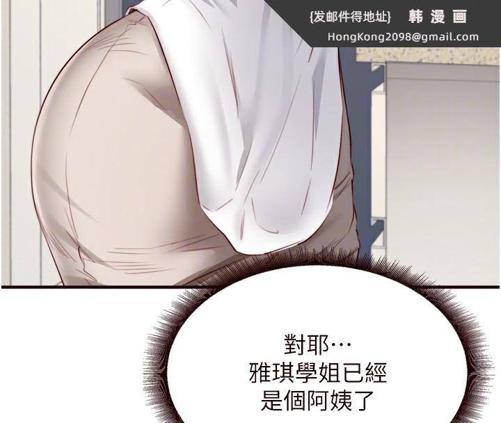 《熟女自助餐》漫画 第30話-想要你今晚陪我♥