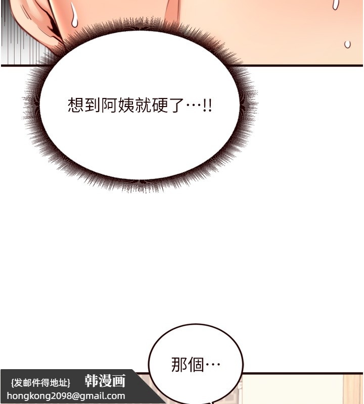 《熟女自助餐》漫画 第30話-想要你今晚陪我♥