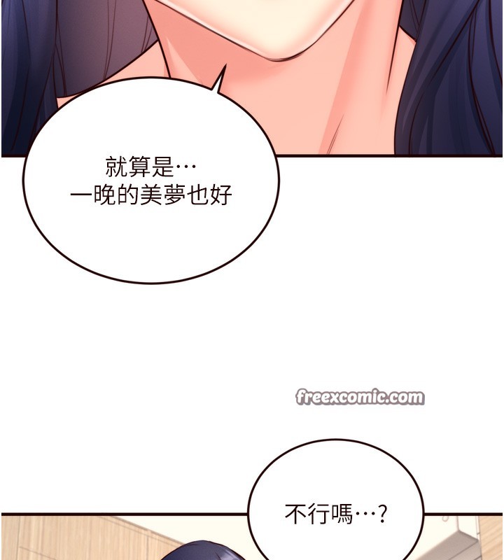《熟女自助餐》漫画 第30話-想要你今晚陪我♥